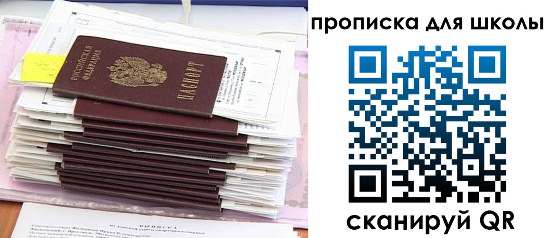 регистрация для школы в Иркутской области