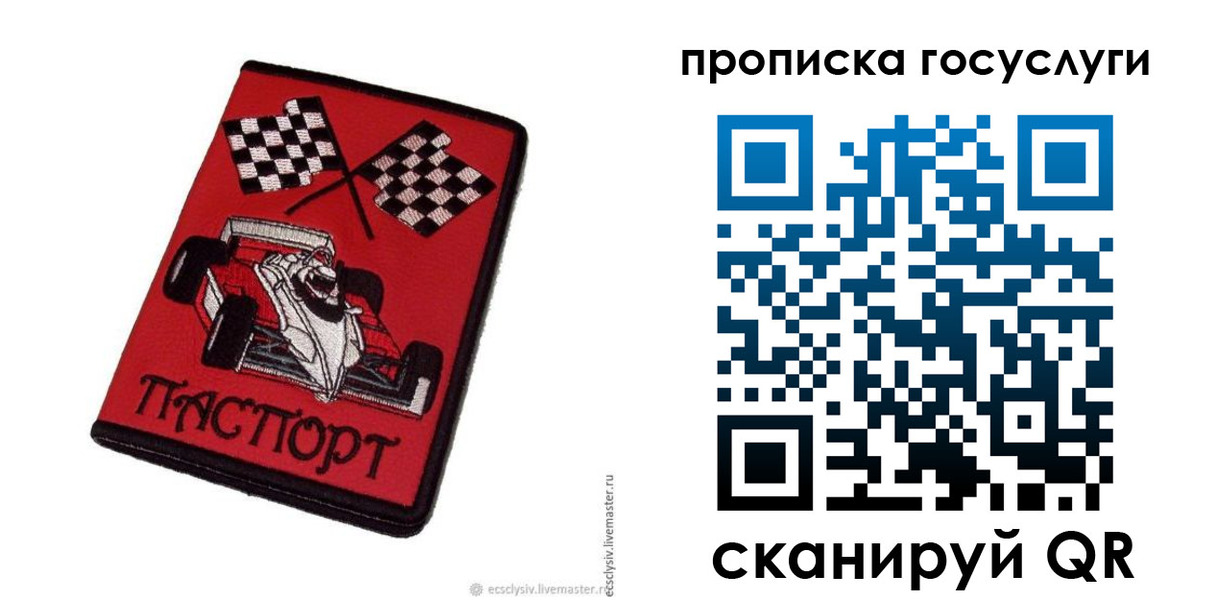 прописка штамп в Иркутской области