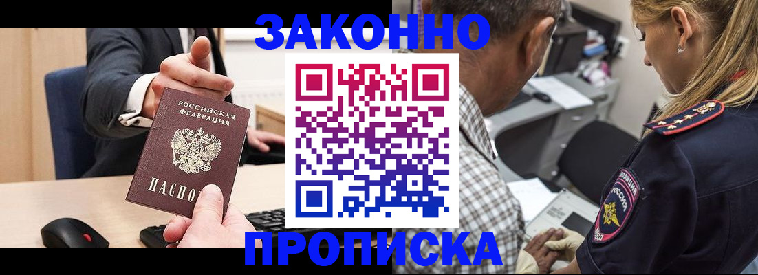 прописка законно в Иркутской области